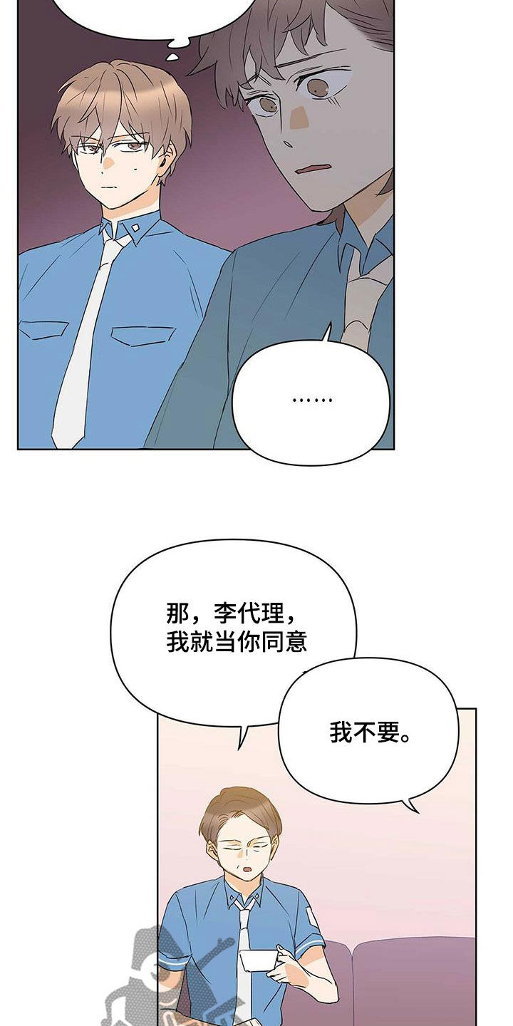 命运多舛怎么读漫画,第78章：【第二季】别做梦了2图