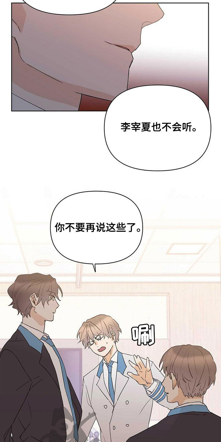 命运圣契漫画,第96章：【第二季】不相信2图