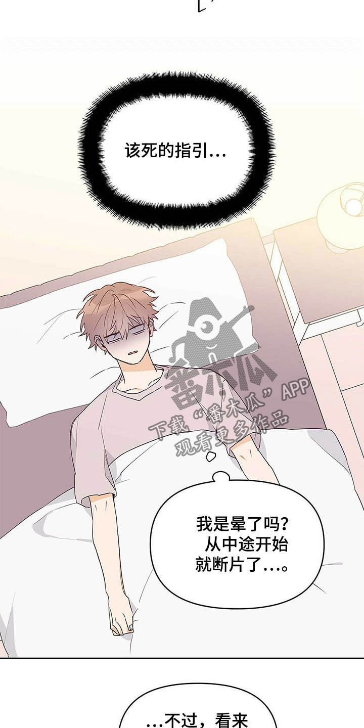 命运指引漫画在线阅读漫画,第46章：没良心1图