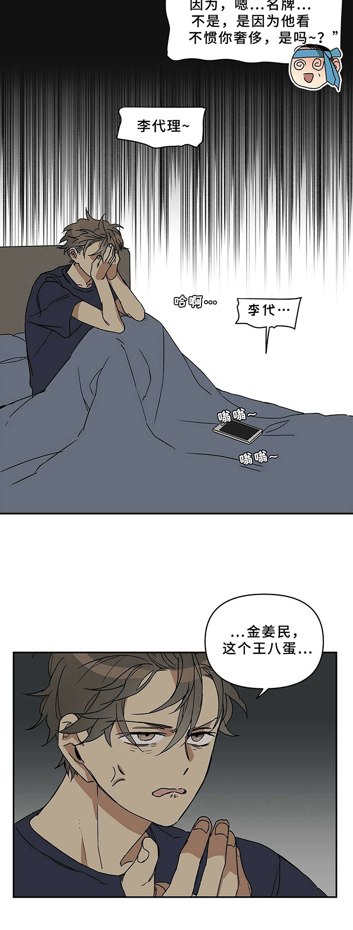 命运指定冠位阿蒂拉漫画,第2章：决定1图