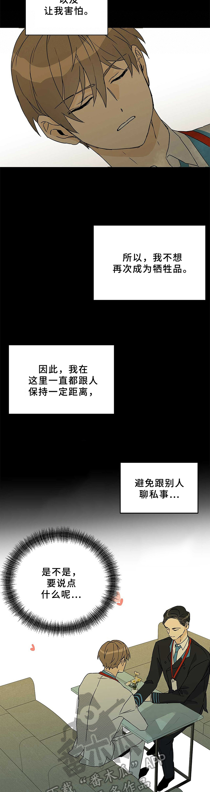 命运指定冠位游戏哪个值得练漫画,第5章：优势2图