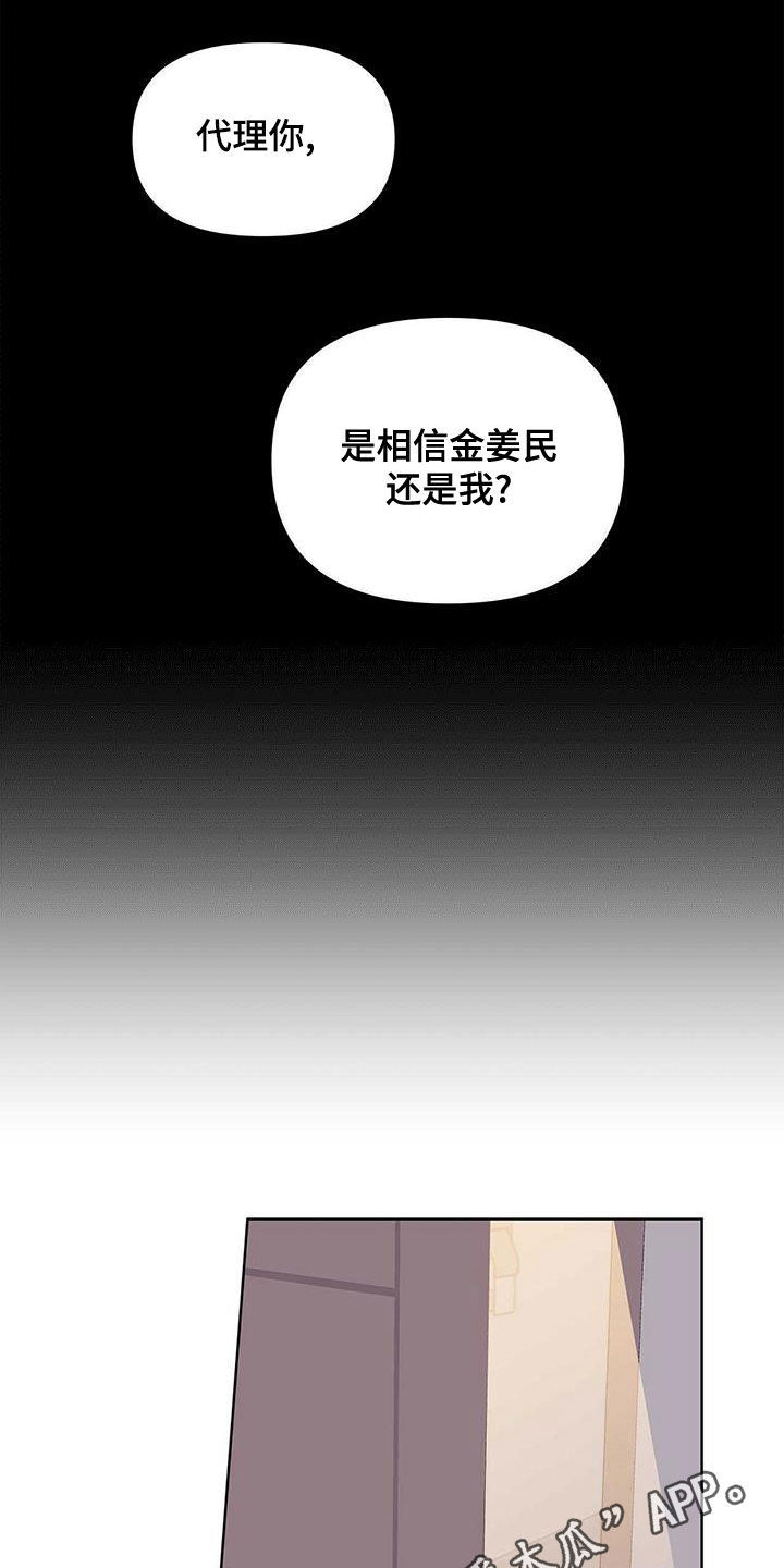 命运多舛怎么读漫画,第104章：【第二季】让实验失败1图