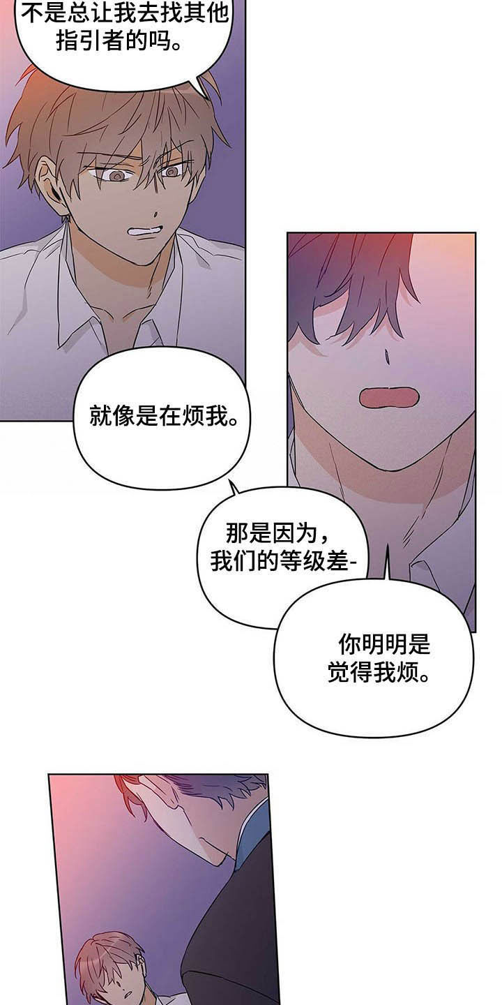 命运圣契漫画,第38章：担心2图