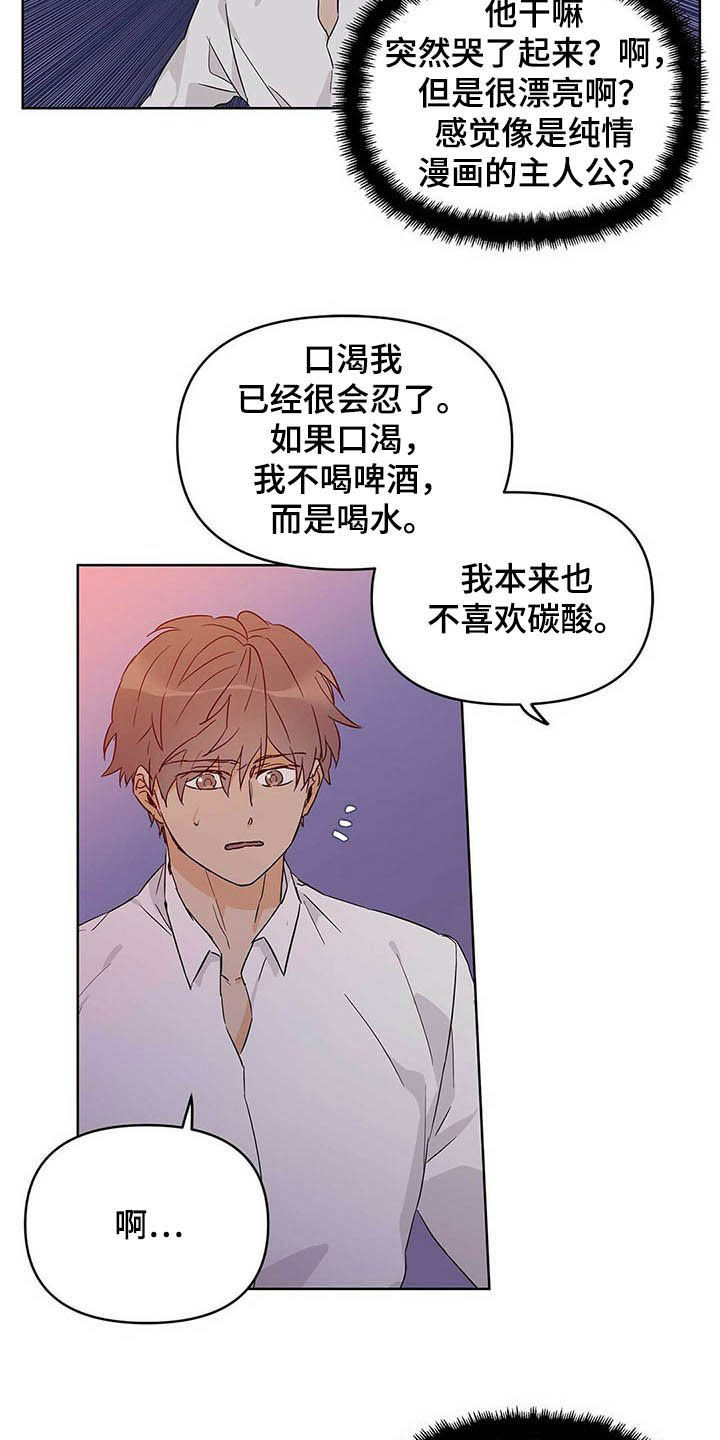 命运是注定的吗漫画,第39章：哭了2图