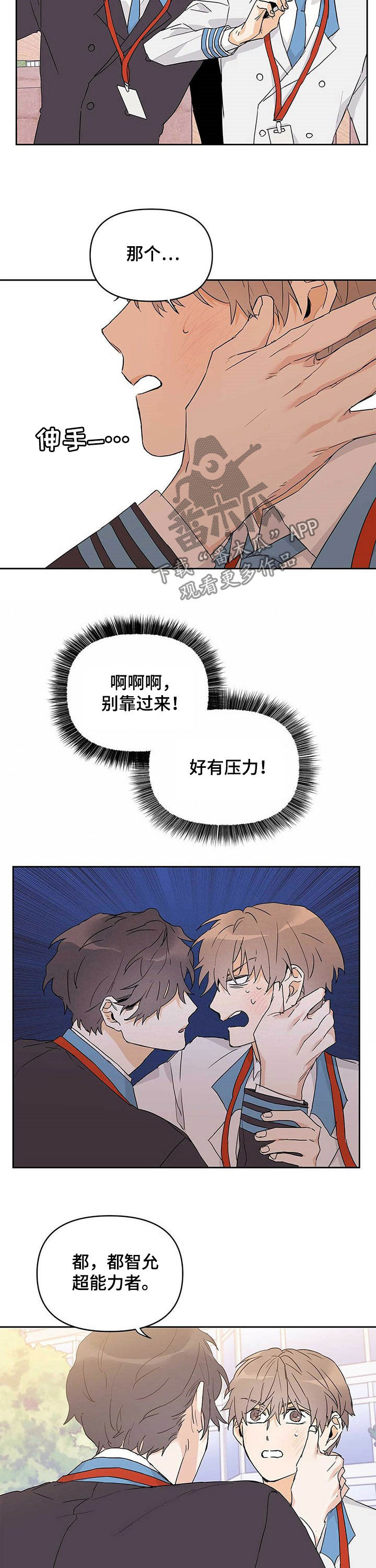 命运指引图片漫画,第30章：有蚊子1图