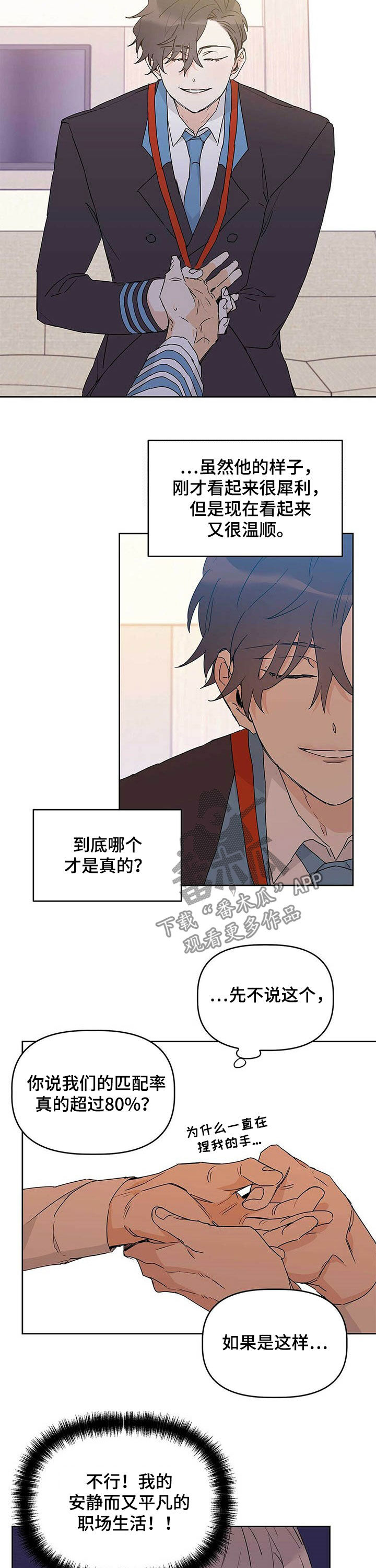 命运指引漫画在线阅读漫画,第28章：纠缠2图