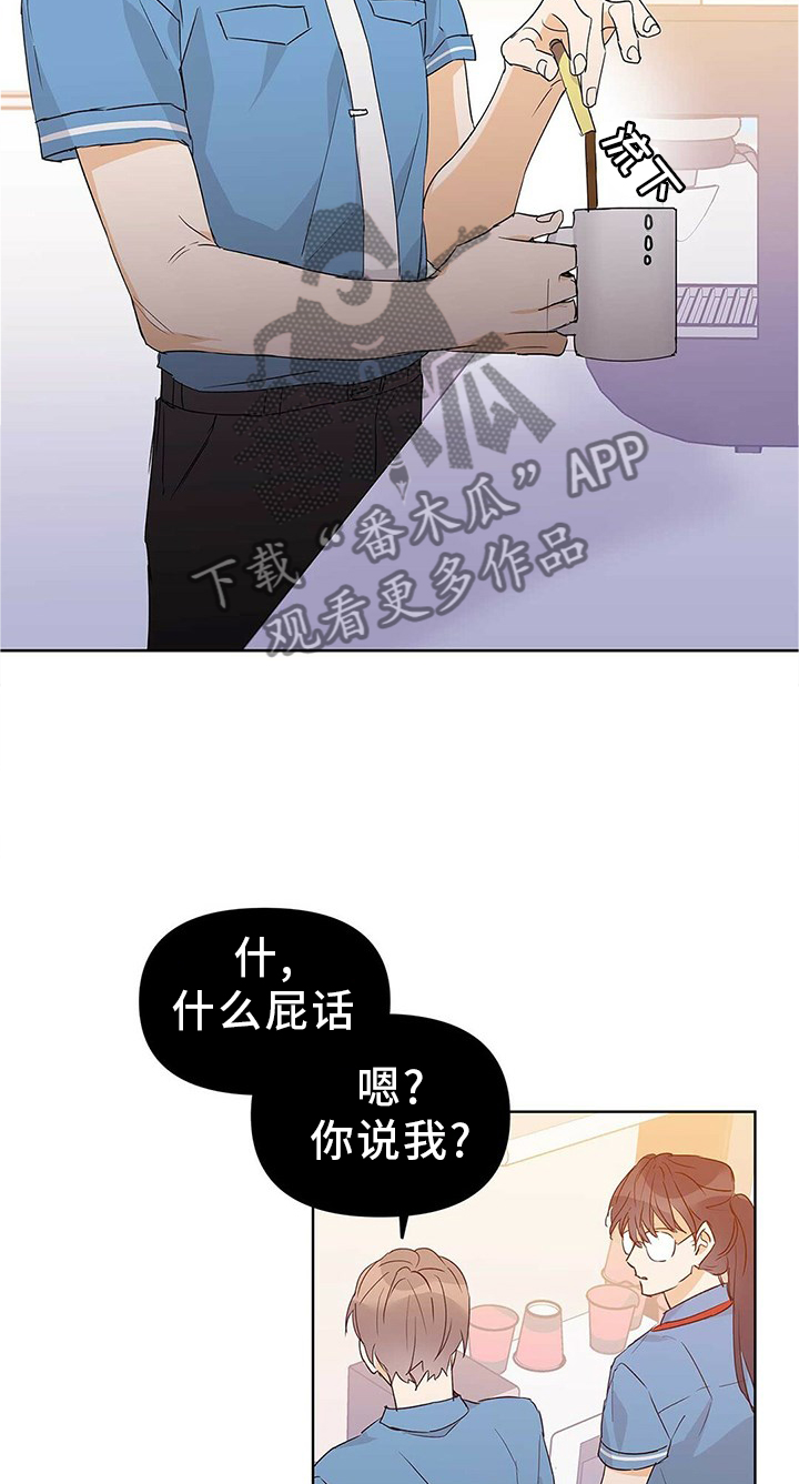 命运多舛怎么读漫画,第51章：恋爱1图