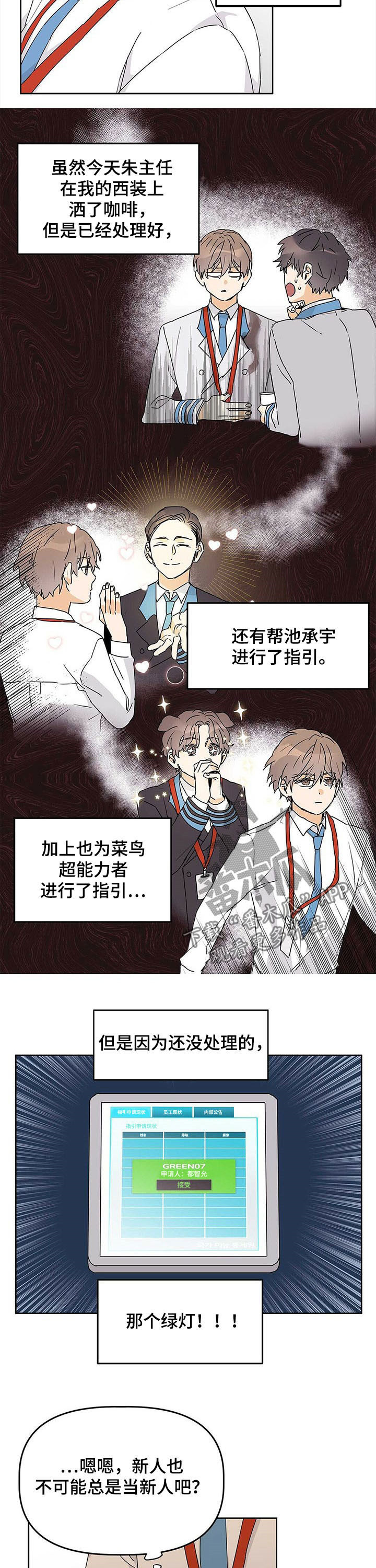 命运指引图片漫画,第26章：绿灯2图