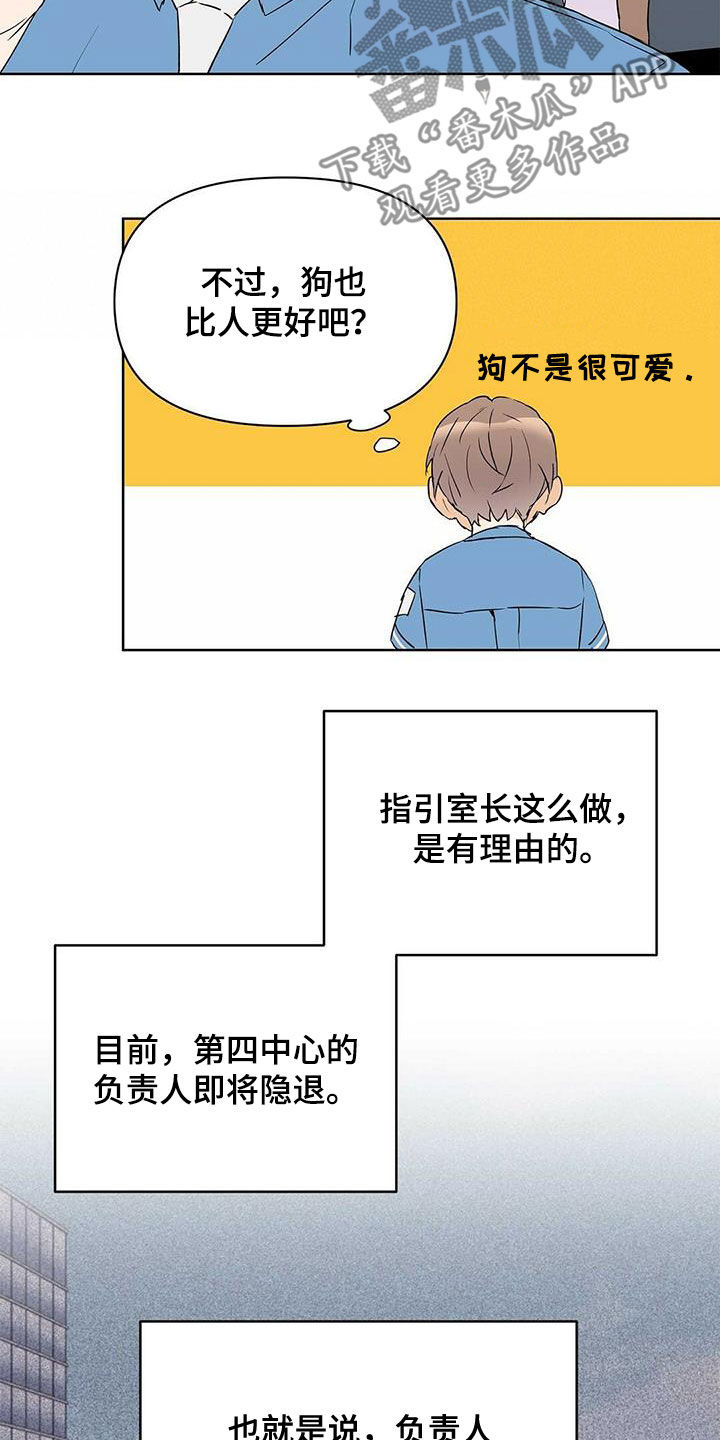 命运指定冠位阿蒂拉漫画,第68章：治病2图