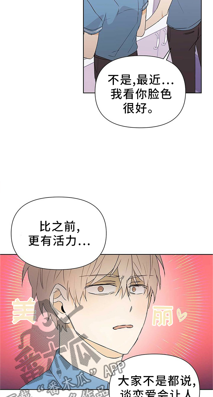 命运多舛怎么读漫画,第51章：恋爱2图