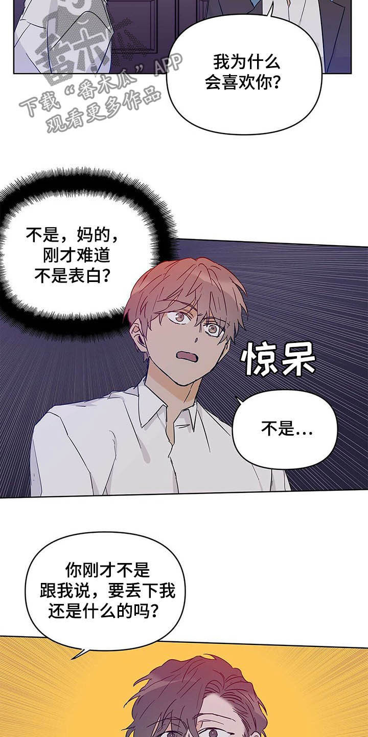 命运指定王冠动漫漫画,第40章：不喜欢1图