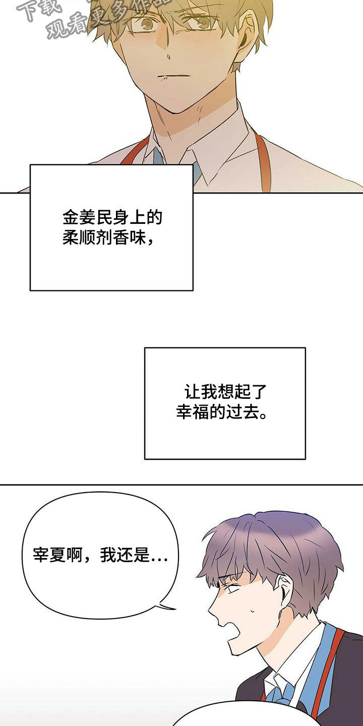 命运是注定的吗漫画,第91章：【第二季】他疯了2图