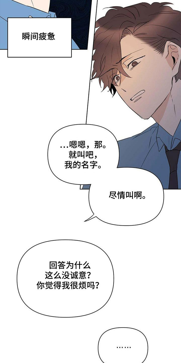 命运指引图片漫画,第88章：【第二季】叫名字1图