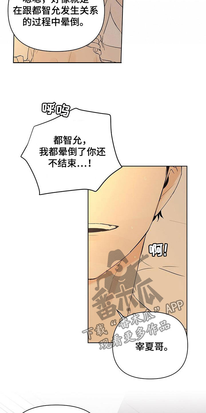 命运指弹吉他谱漫画,第94章：【第二季】说梦话1图