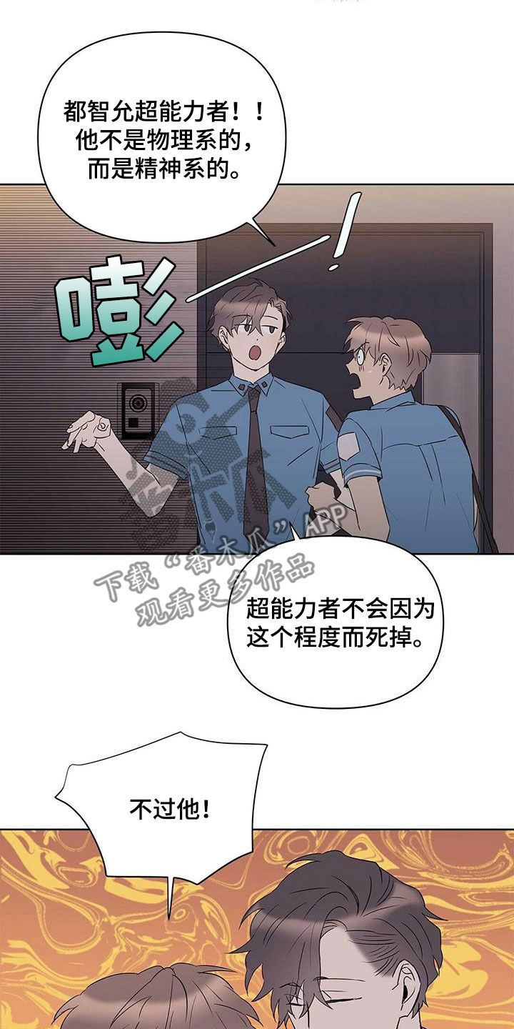 命运是注定的吗漫画,第85章：【第二季】讨厌那个人1图