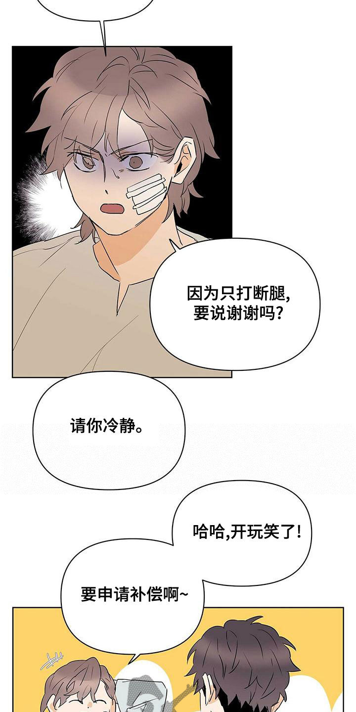 命运指引图片漫画,第112章：【第二季】疯狗1图