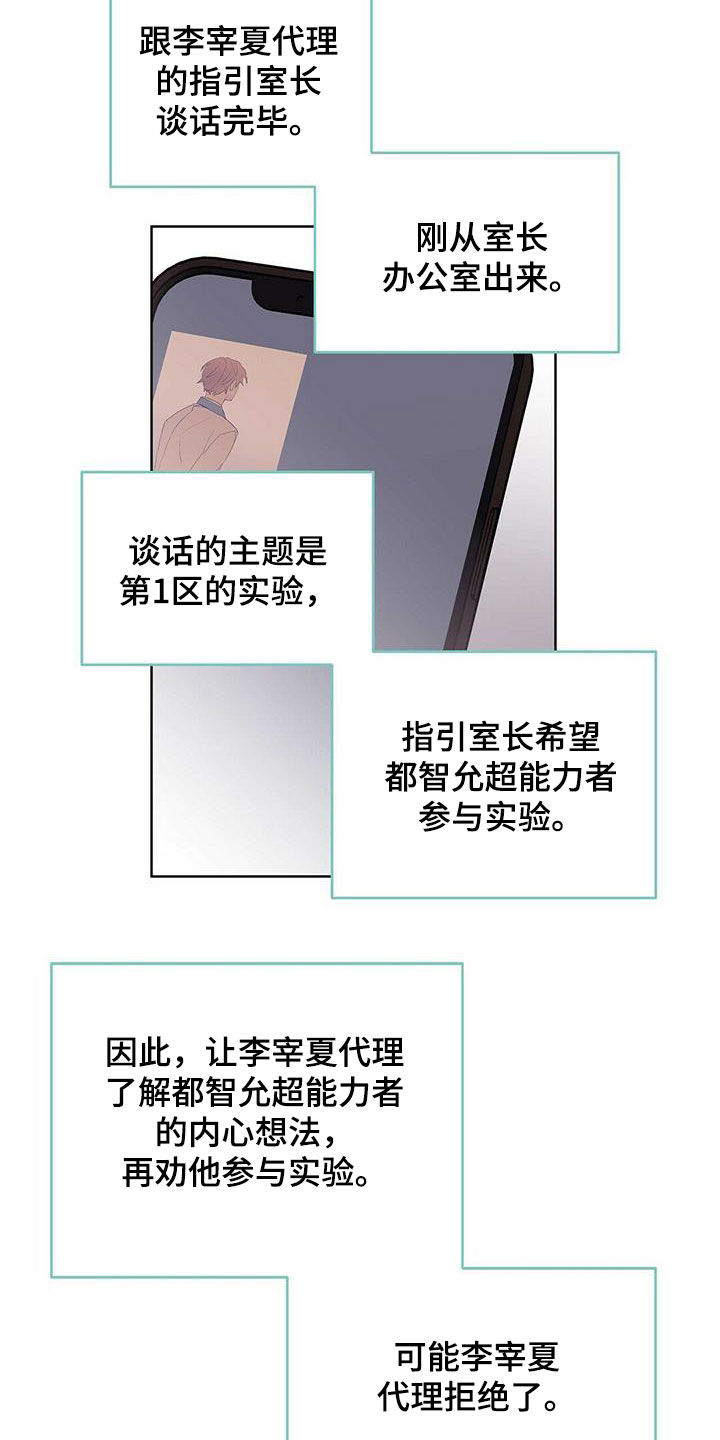 命运指引图片漫画,第99章：【第二季】参与实验2图