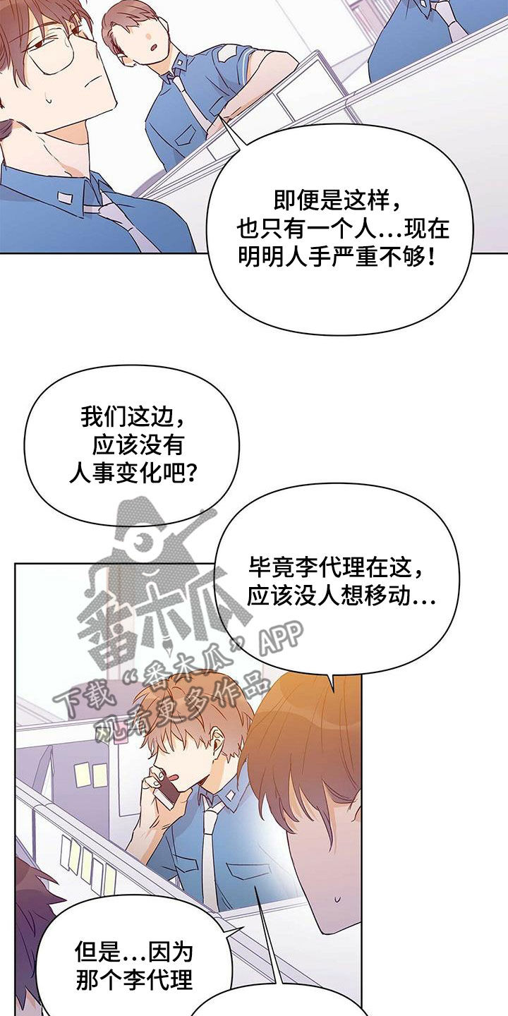 命运指定冠位如何速刷漫画,第62章：挖墙脚1图