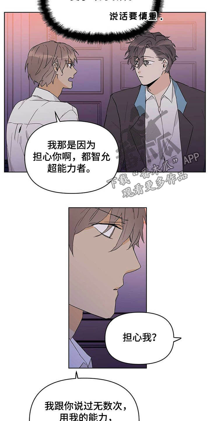 命运多舛怎么读漫画,第38章：担心1图