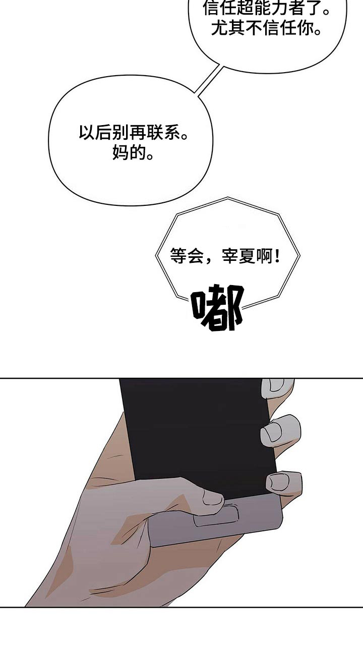 命运指环图片漫画,第100章：【第二季】相信我2图