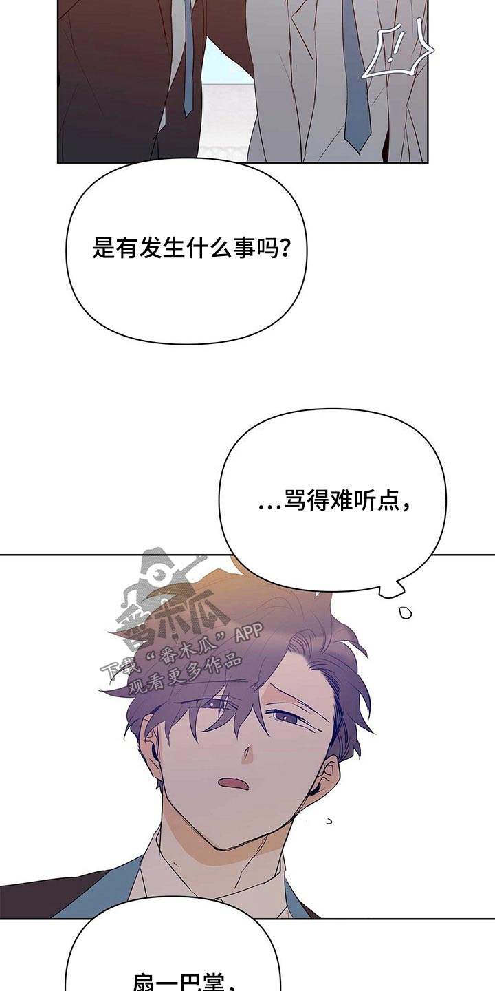 命运指弹吉他谱漫画,第101章：【第二季】申请2图