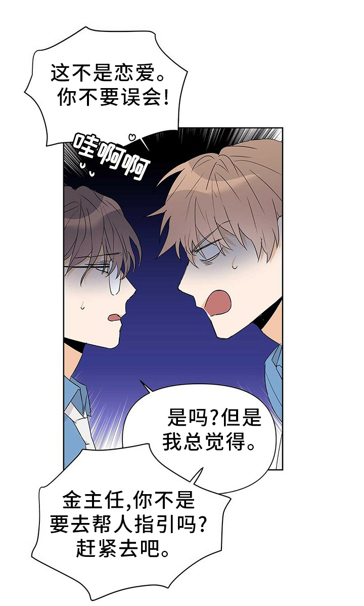 命运多舛怎么读漫画,第51章：恋爱1图