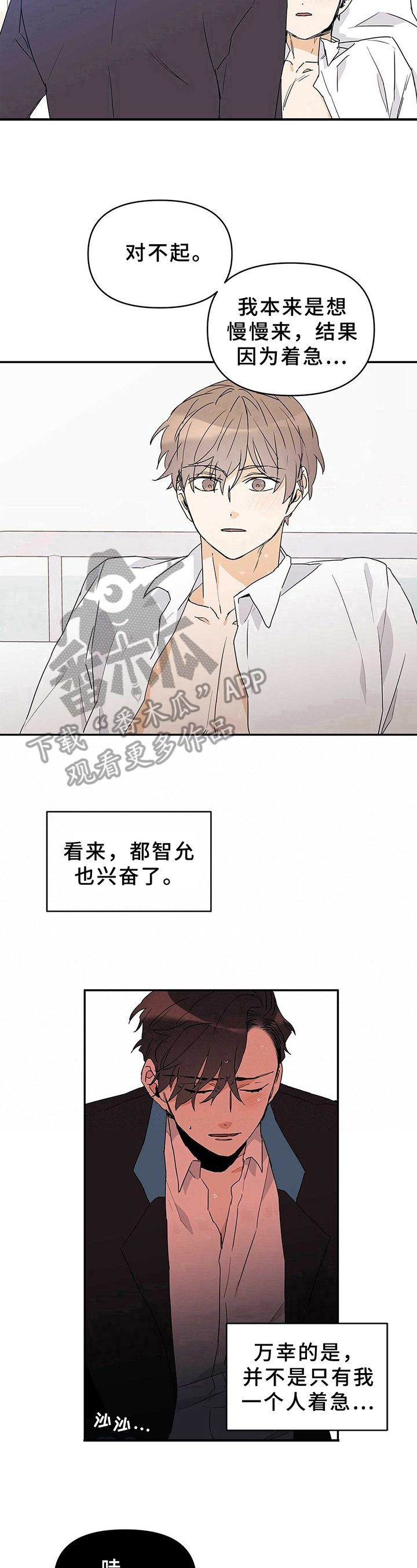 命运指弹吉他谱漫画,第20章：可爱1图