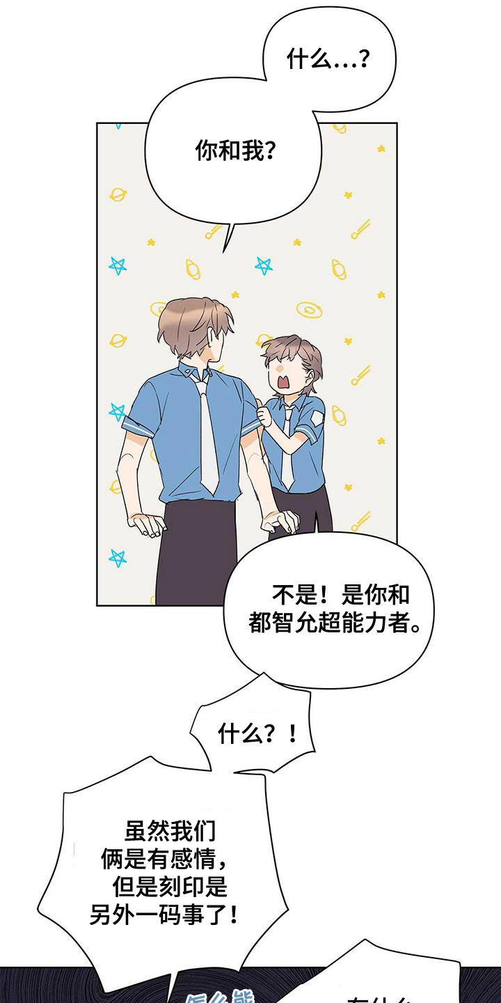 命运指定冠位阿蒂拉漫画,第79章：【第二季】赶紧刻印吧1图