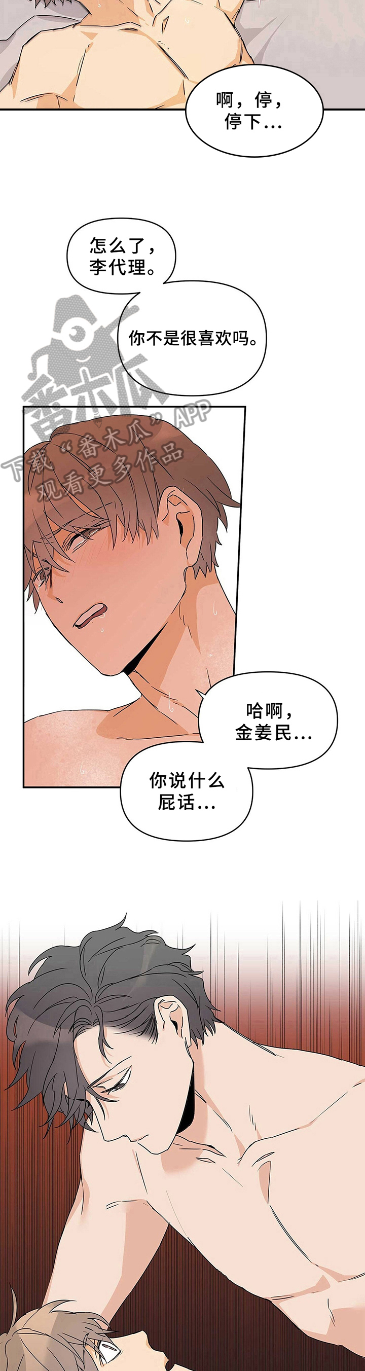 命运指引漫画,第17章：胡思乱想1图