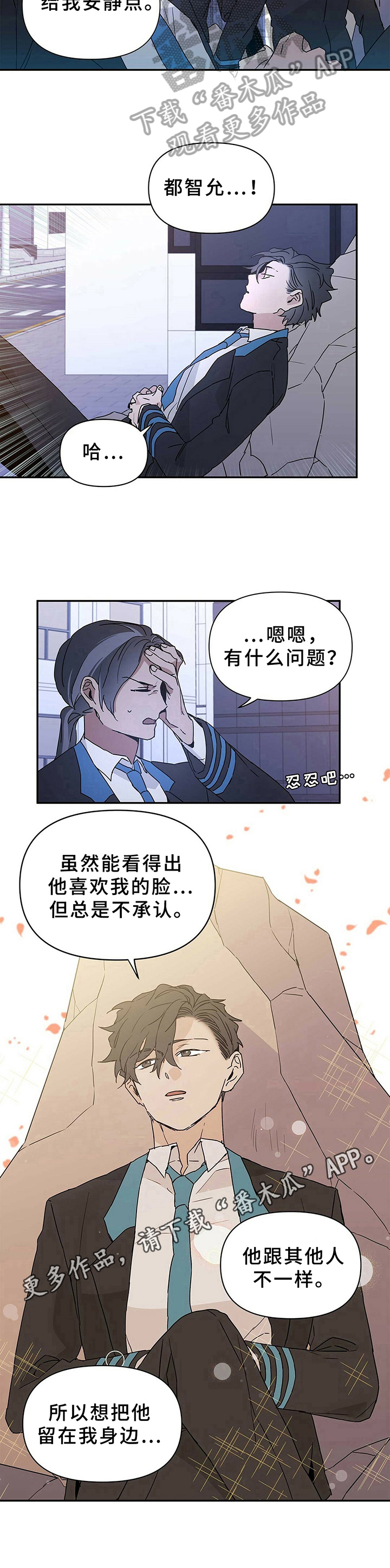 命运指引漫画,第13章：灾难1图