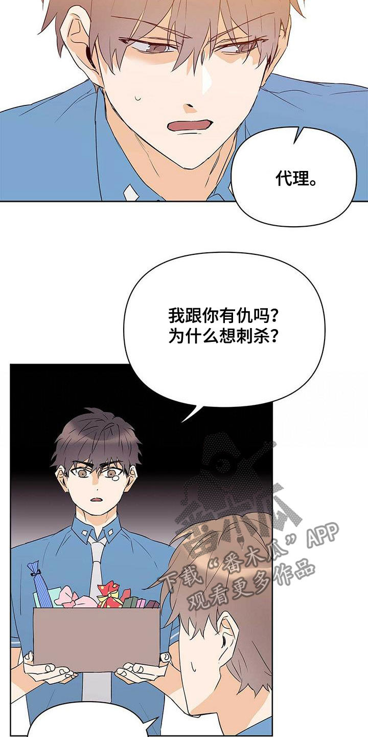 命运指弹吉他漫画,第68章：治病2图