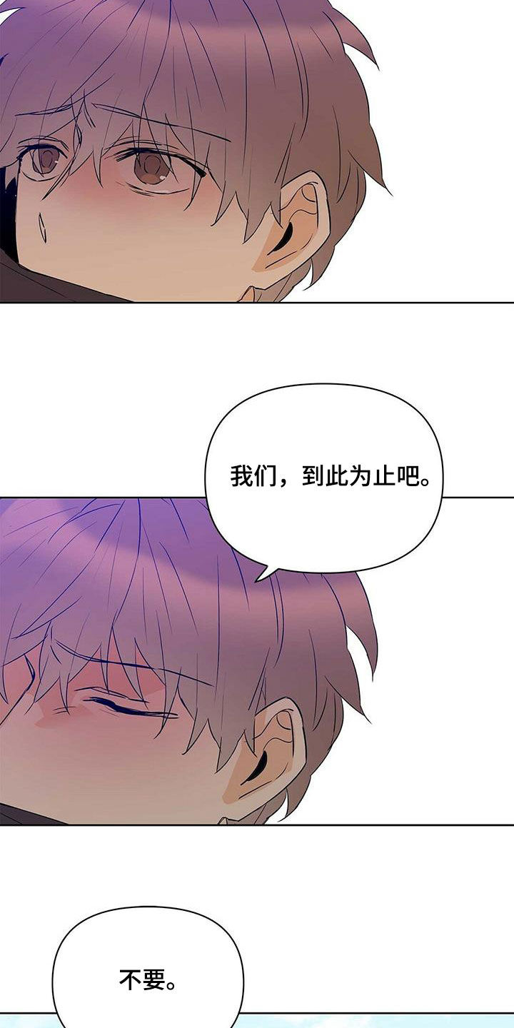 命运是注定的吗漫画,第102章：【第二季】真正需要的2图