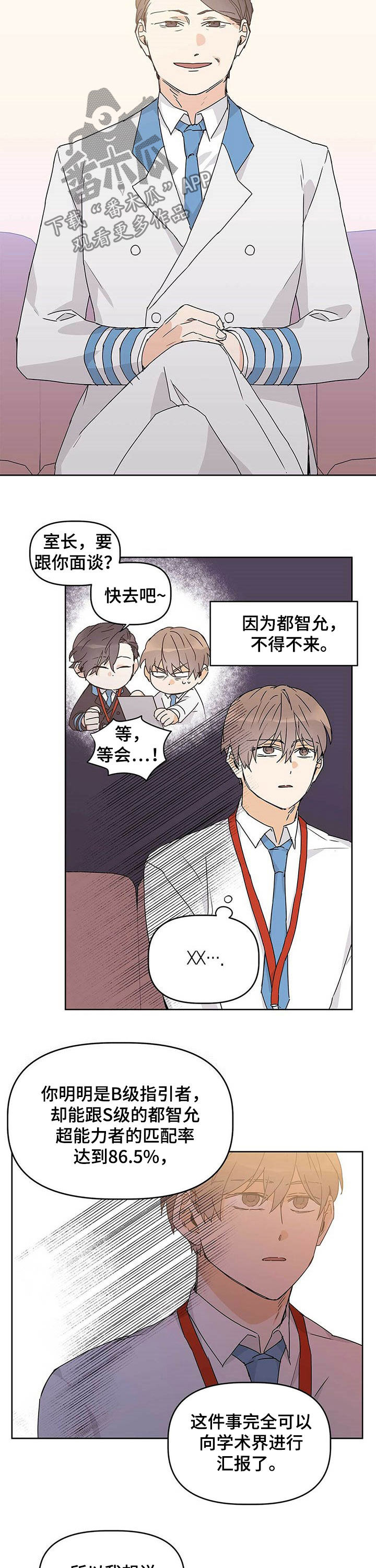 命运指定冠位阿蒂拉漫画,第29章：临时专职1图