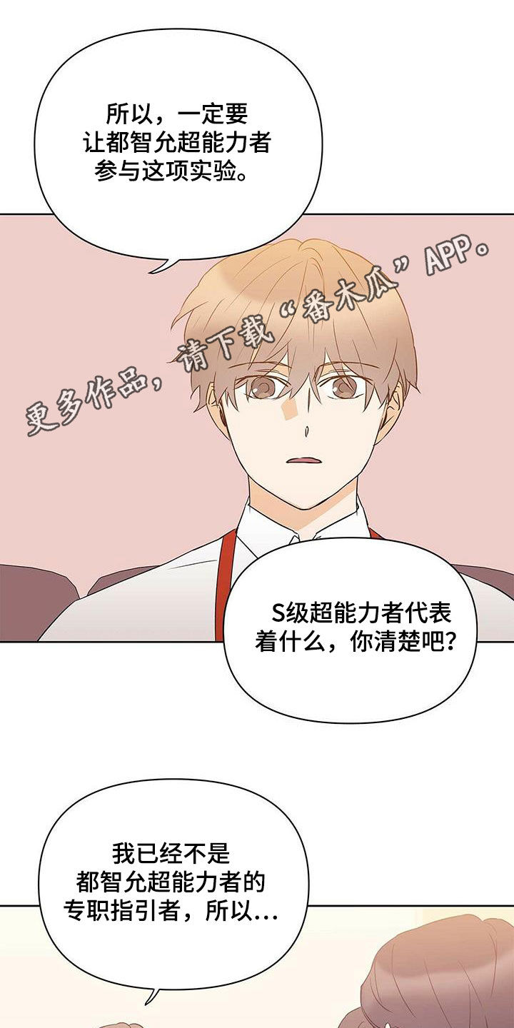 命运指定王冠动漫漫画,第91章：【第二季】他疯了1图