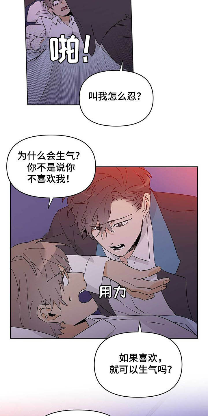 命运指定王冠动漫漫画,第40章：不喜欢2图