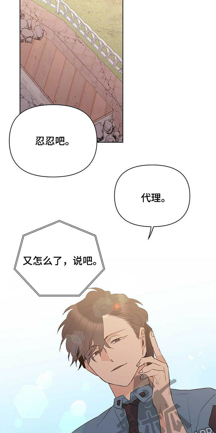 命运指定冠位阿蒂拉漫画,第74章：【第二季】担忧1图