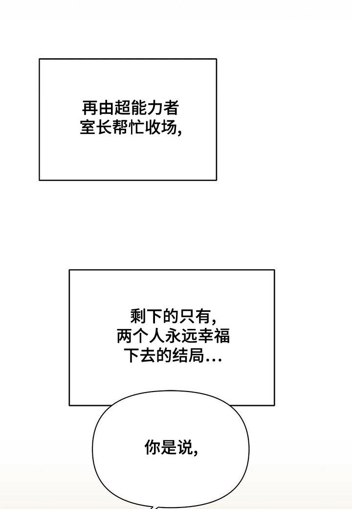 命运多舛怎么读漫画,第110章：【第二季】幸福的结局2图