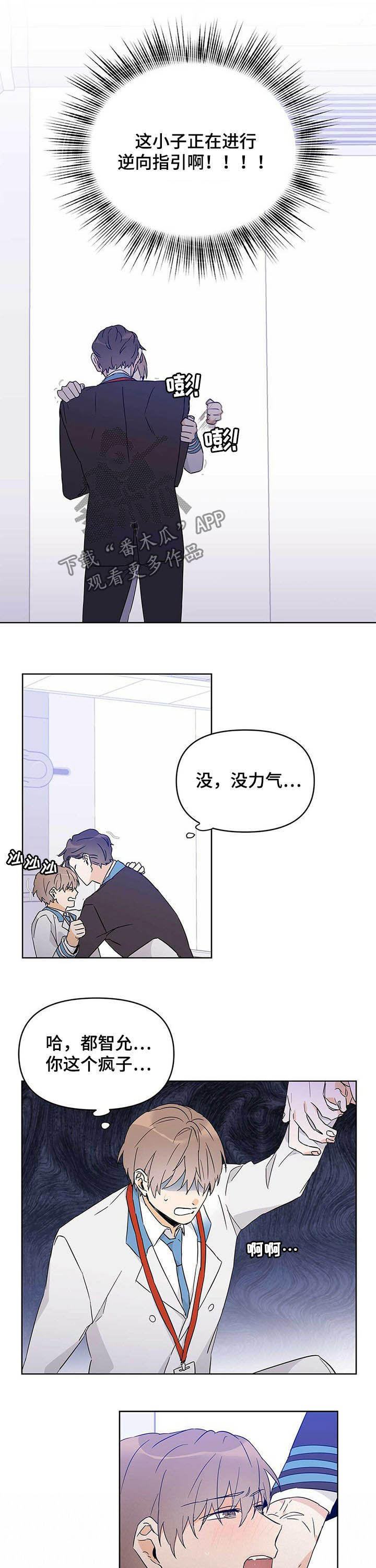 命运多舛怎么读漫画,第35章：是你的错1图