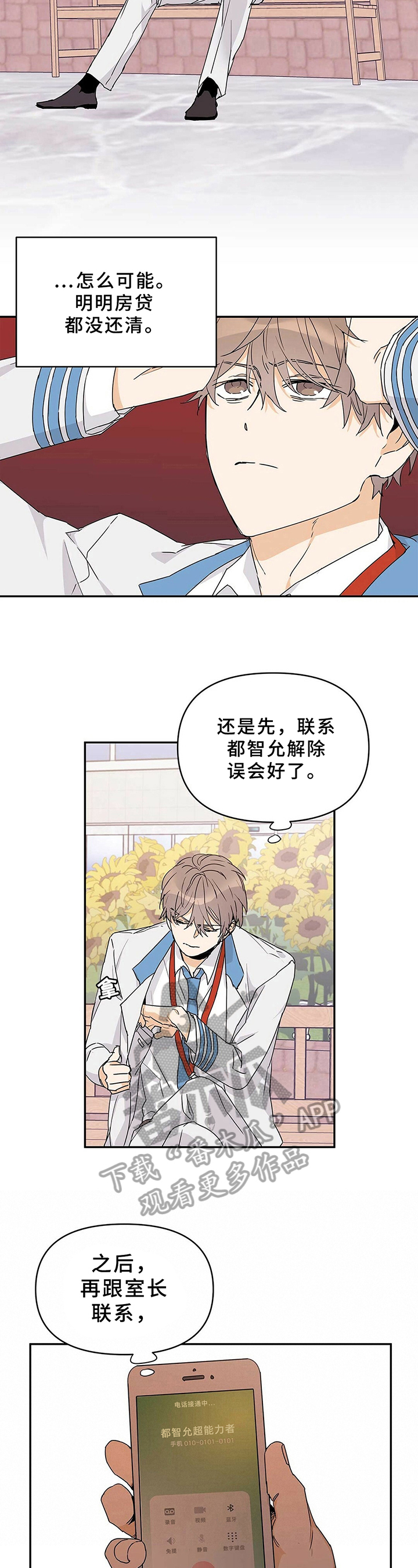 命运是注定的吗漫画,第23章：电话聊2图