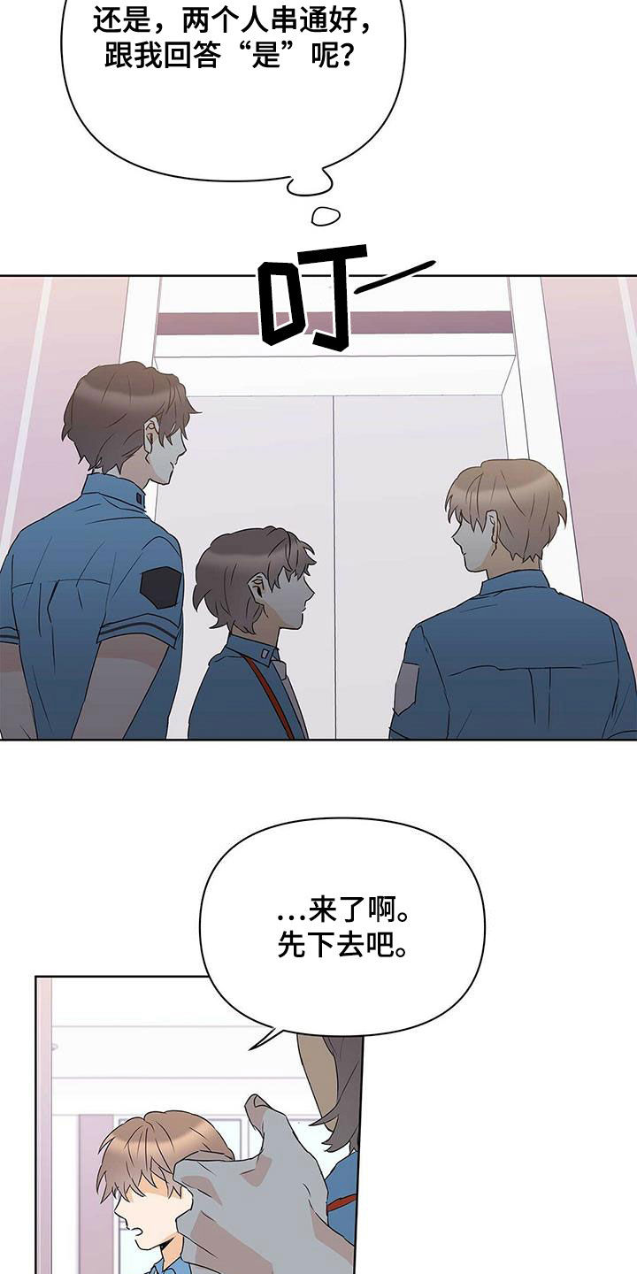 命运是注定的吗漫画,第75章：【第二季】像大人一样1图