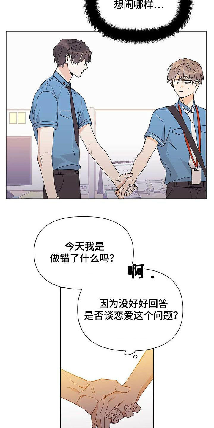 命运指引漫画在线阅读漫画,第52章：你在谈恋爱吗2图