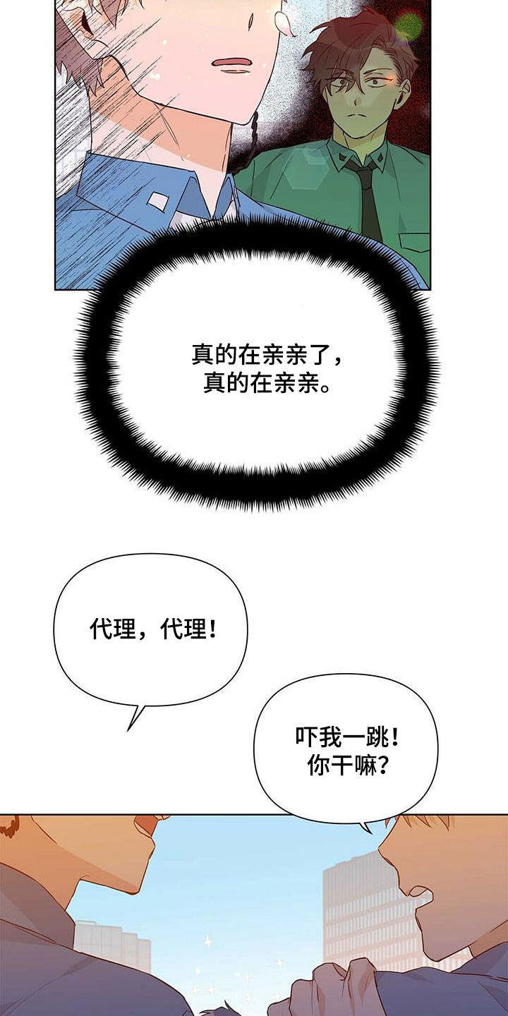 命运指定王冠动漫漫画,第54章：八卦2图