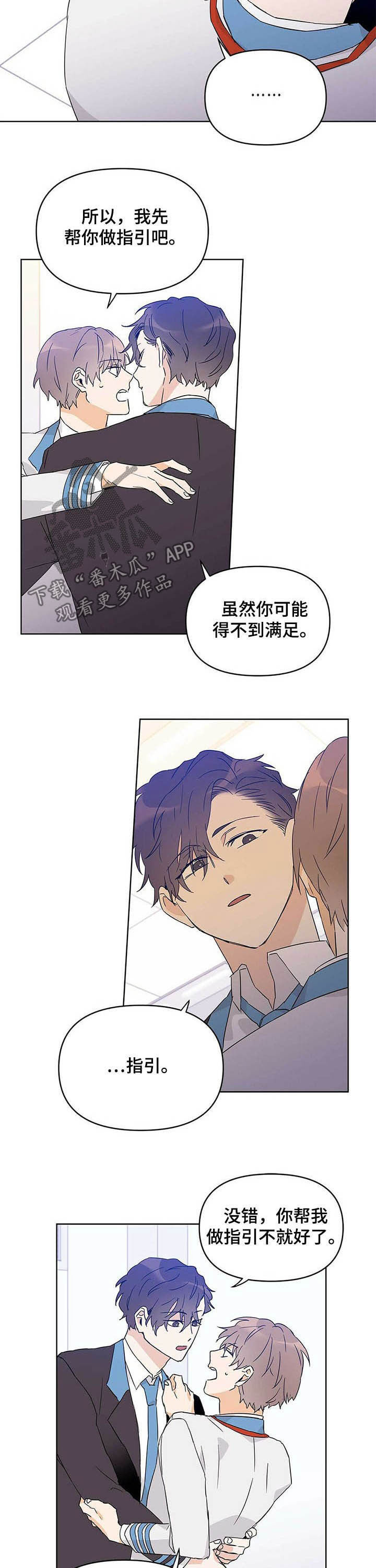 命运指引图片漫画,第35章：是你的错2图