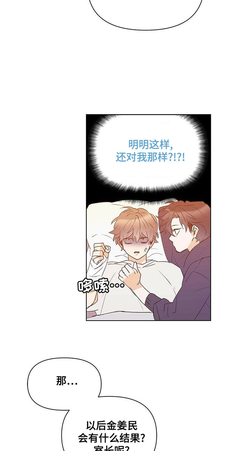 命运指弹吉他漫画,第111章：【第二季】受害者2图