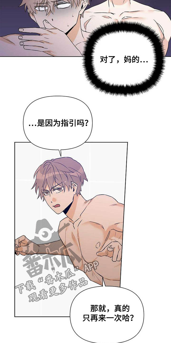 命运指弹吉他漫画,第59章：不敢说出口1图