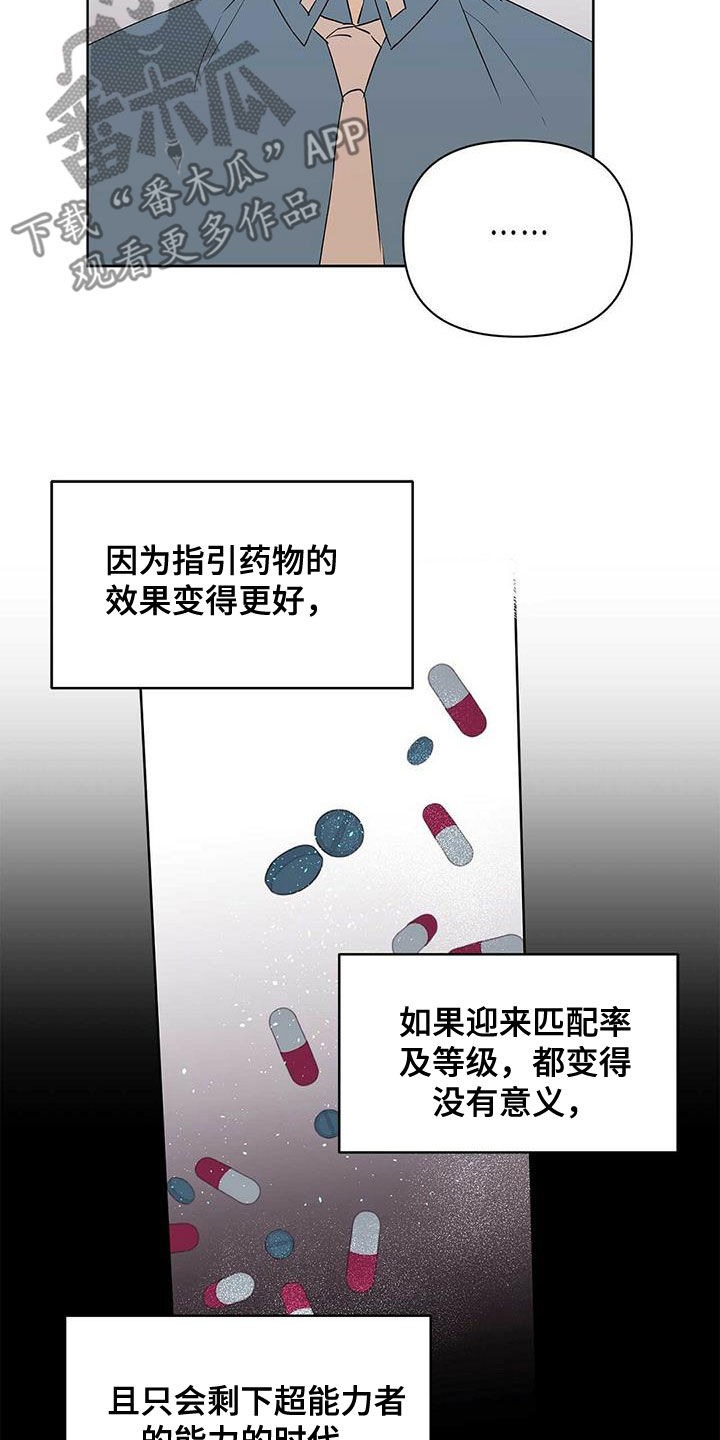 命运是注定的吗漫画,第86章：【第二季】新时代2图