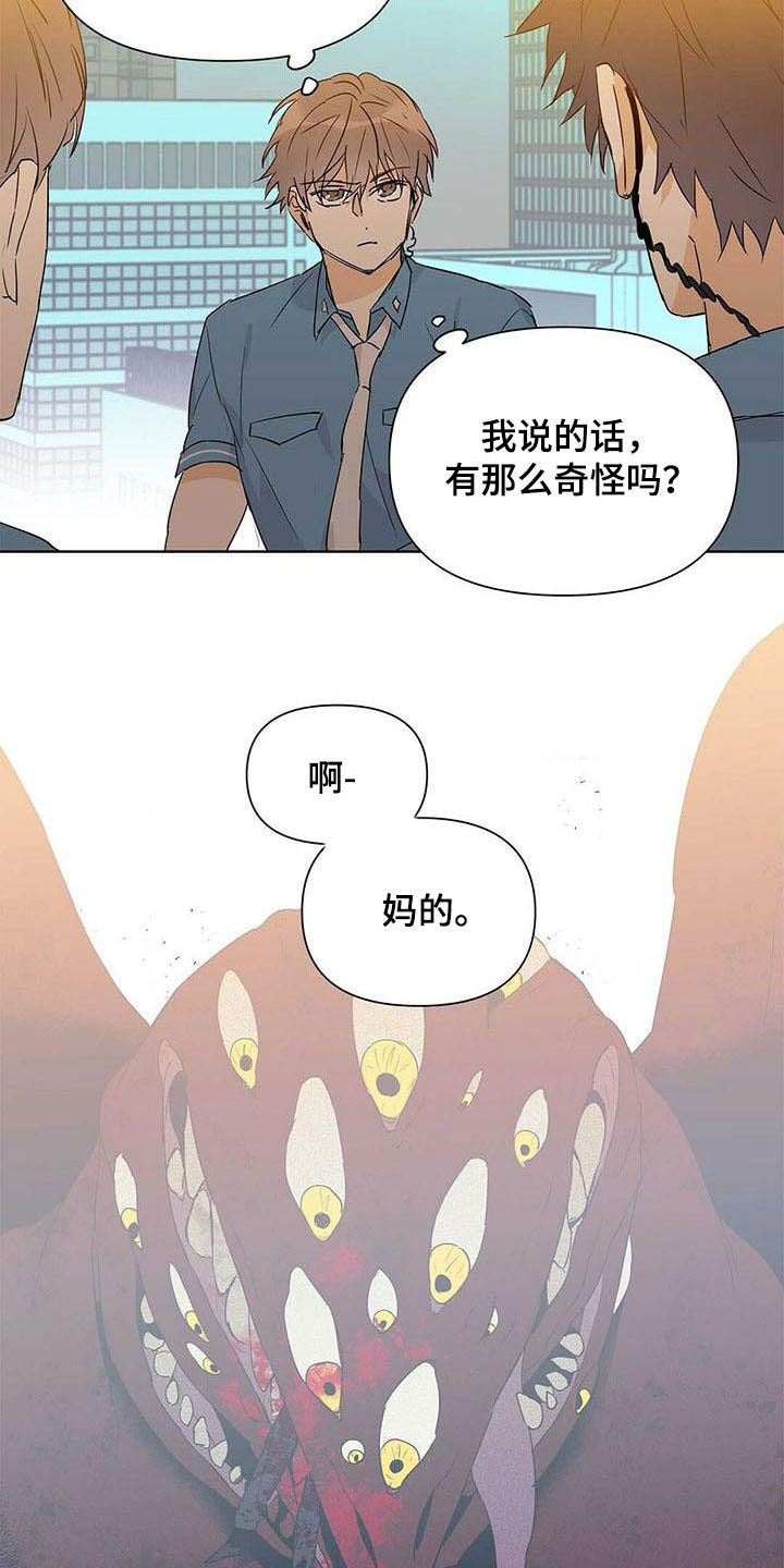 命运圣契漫画,第55章：变形种1图