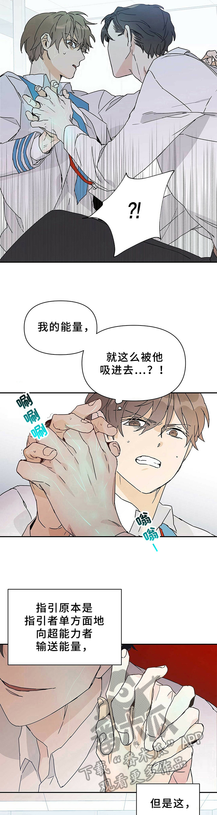 命运指弹吉他谱漫画,第9章：指引2图