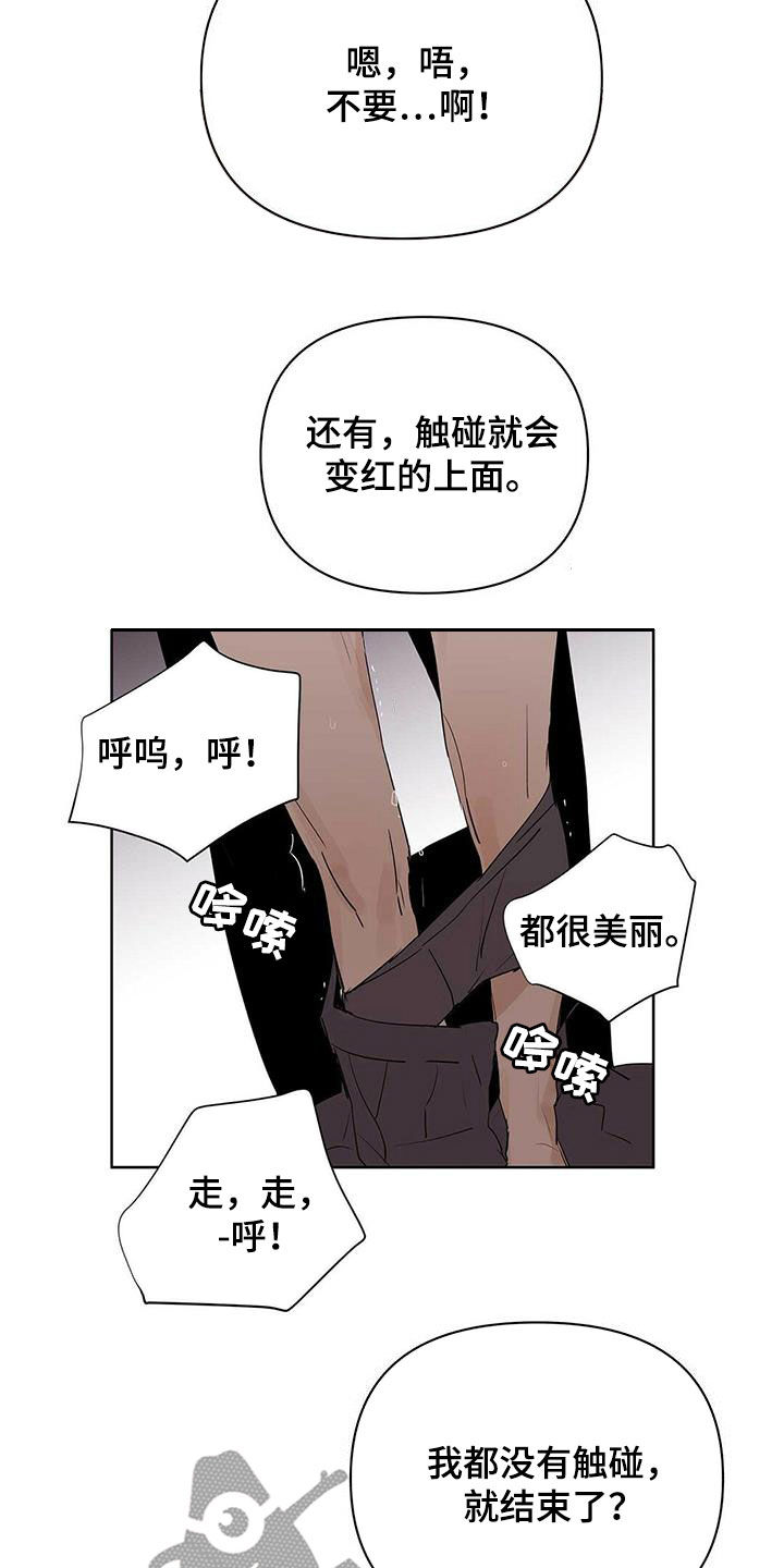 命运多舛怎么读漫画,第83章：【第二季】那个混蛋是谁1图