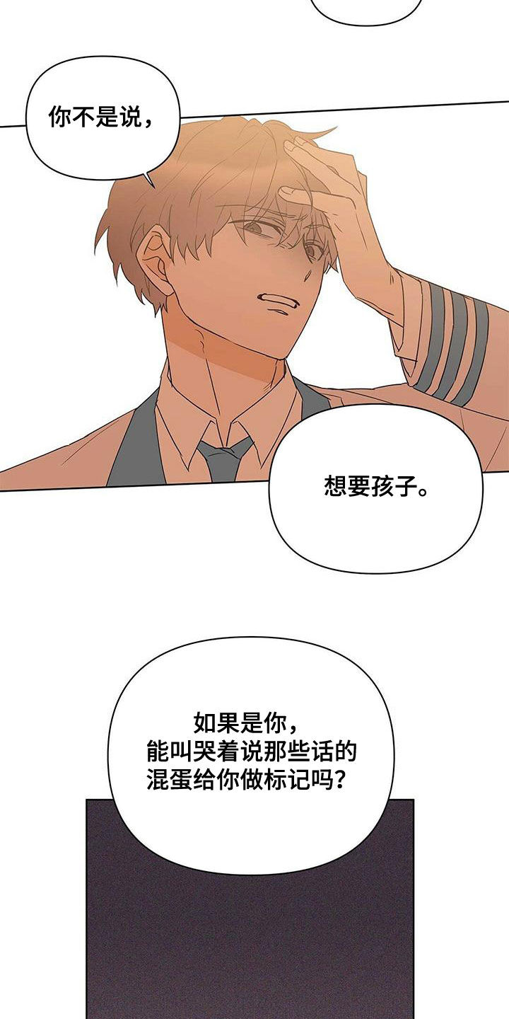 sss命运指引漫画,第96章：【第二季】不相信2图